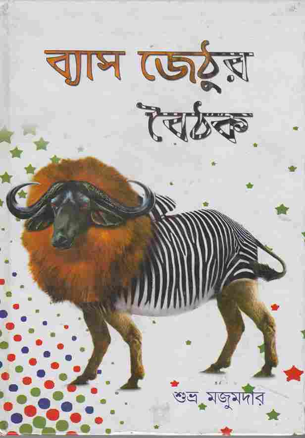 Byas Jethur Baithak Book